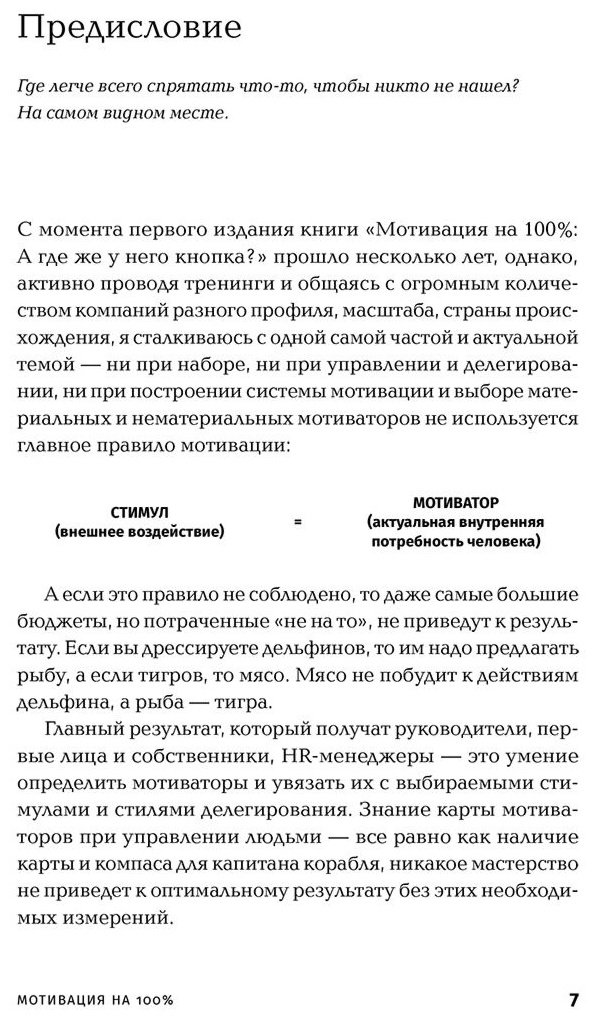 Книга Иванова С.: Мотивация на 100%: а где же у него кнопка купить,NaN