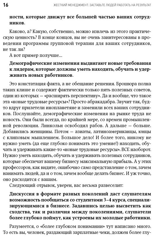 Книга Кеннеди Д.: Жесткий менеджмент: Заставьте людей работать на результат купить,NaN