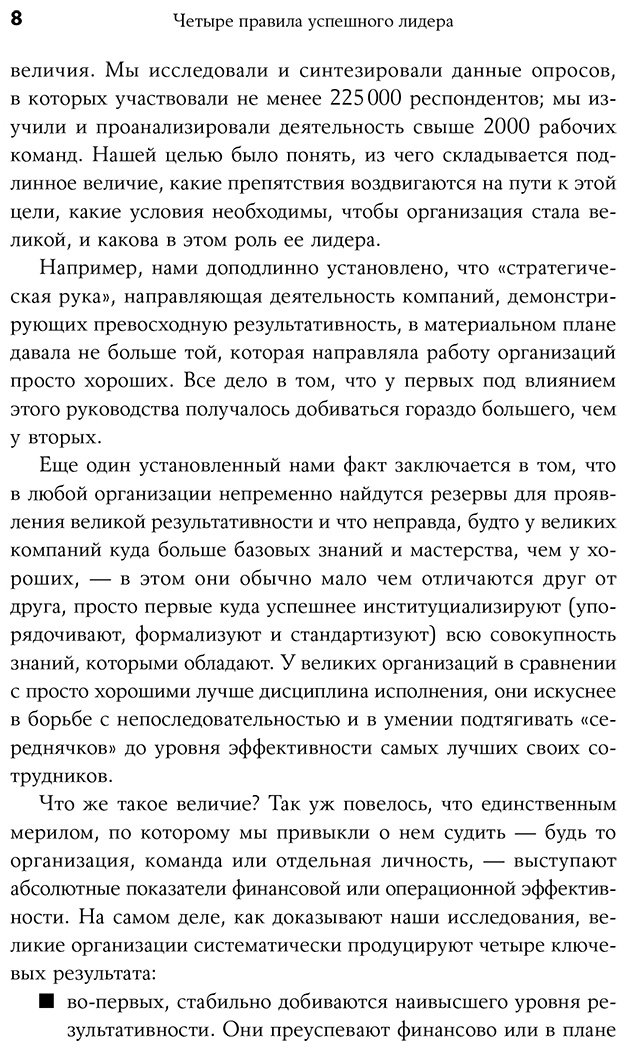Книга Кови С.: 4 правила успешного лидера купить,NaN