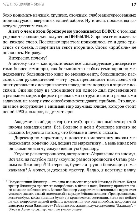Книга Кеннеди Д.: Жесткий менеджмент: Заставьте людей работать на результат купить,NaN