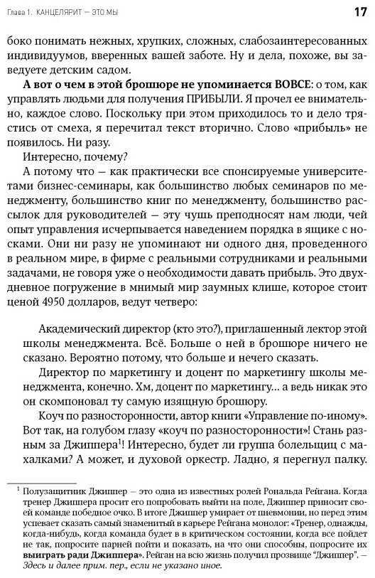 Книга Кеннеди Д.: Жесткий менеджмент: Заставьте людей работать на результат купить,NaN