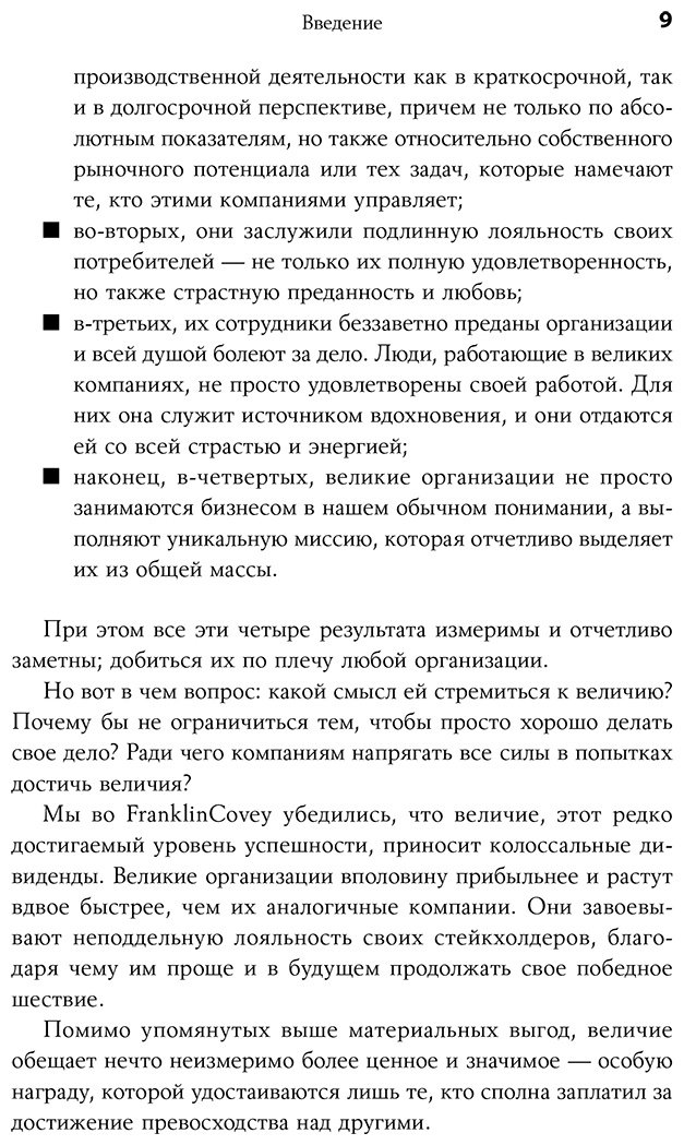 Книга Кови С.: 4 правила успешного лидера купить,NaN