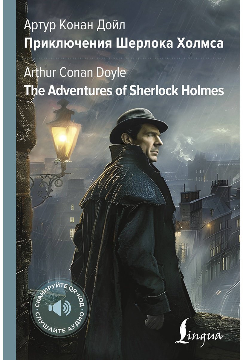 Книга Дойл А. К.: Приключения Шерлока Холмса  The Adventures of Sherlock Holmes купить,NaN