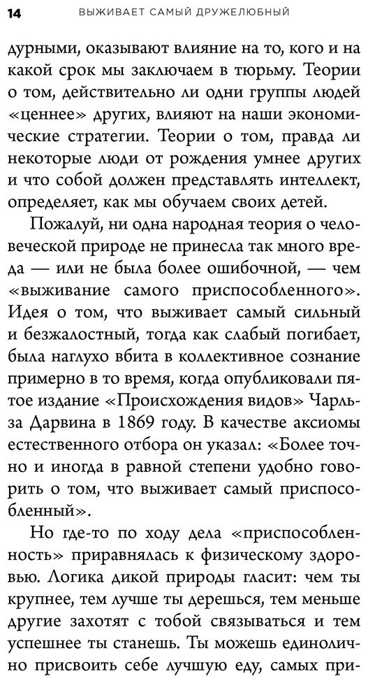 Книга Вудс В., Хэйр Б.: Выживает самый дружелюбный. Почему женщины выбирают добродушных мужчин купить,NaN