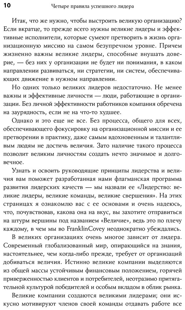Книга Кови С.: 4 правила успешного лидера купить,NaN