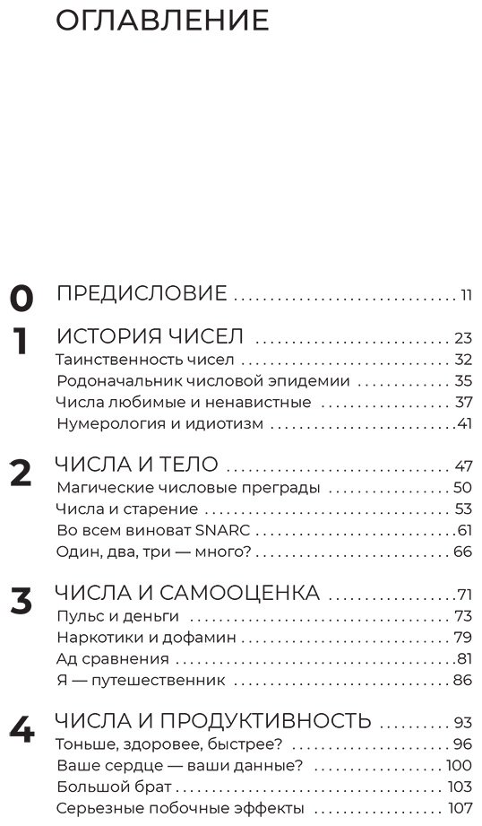 Книга Дален М., Торбъёрнсен Х.: Числоголики купить,NaN