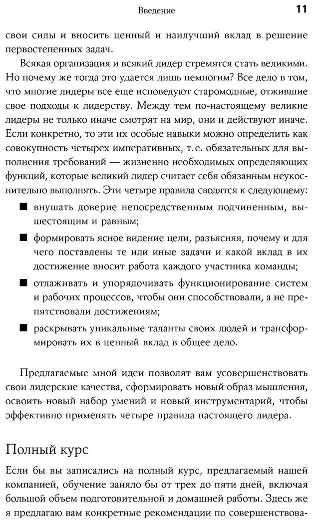 Книга Кови С.: 4 правила успешного лидера купить,NaN