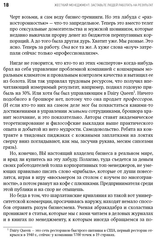 Книга Кеннеди Д.: Жесткий менеджмент: Заставьте людей работать на результат купить,NaN