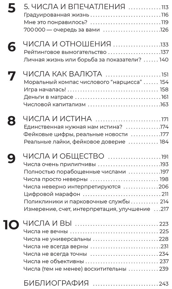 Книга Дален М., Торбъёрнсен Х.: Числоголики купить,NaN