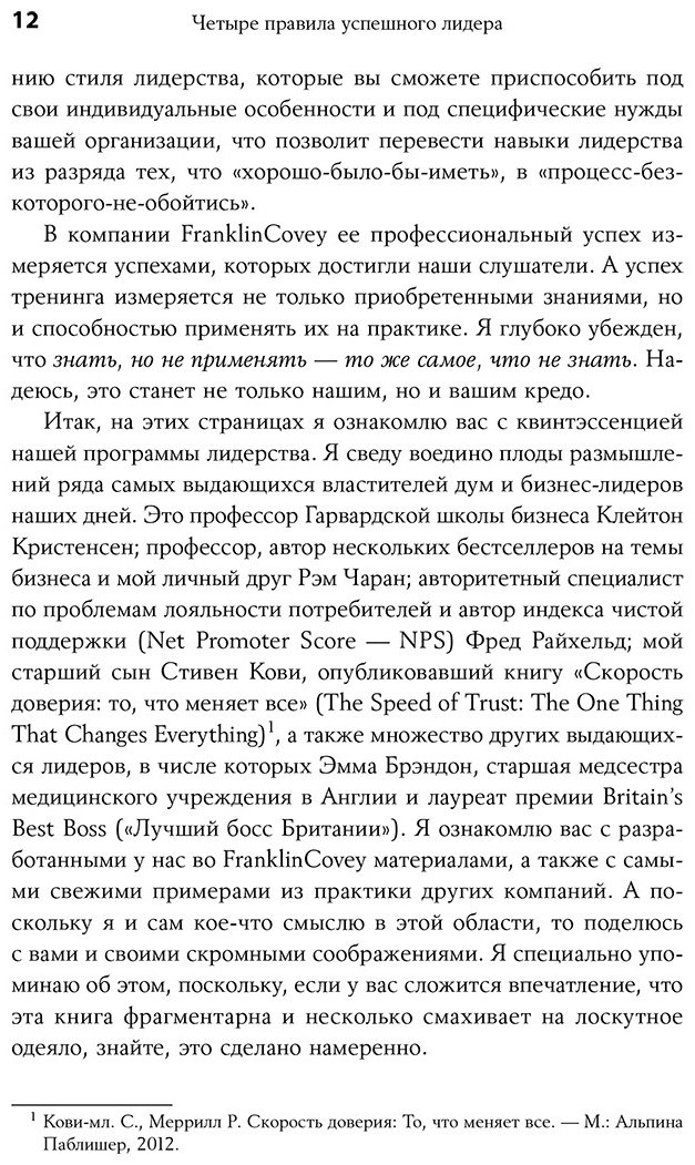 Книга Кови С.: 4 правила успешного лидера купить,NaN