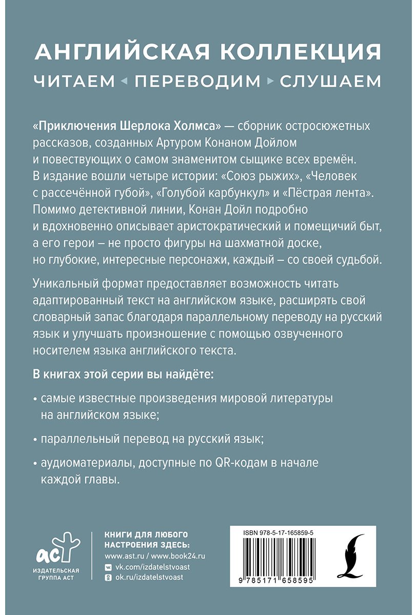 Книга Дойл А. К.: Приключения Шерлока Холмса  The Adventures of Sherlock Holmes купить,NaN