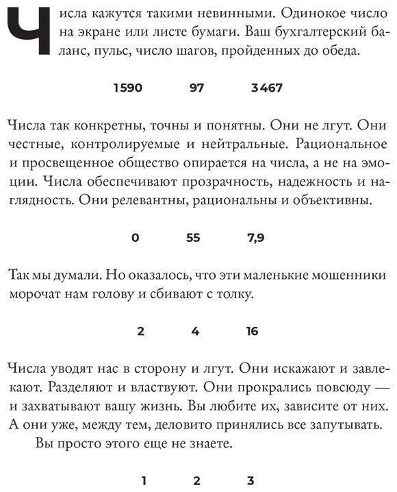 Книга Дален М., Торбъёрнсен Х.: Числоголики купить,NaN