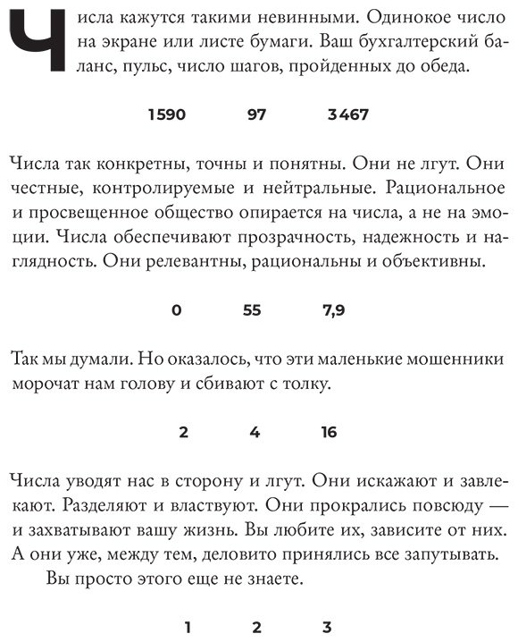 Книга Дален М., Торбъёрнсен Х.: Числоголики купить,NaN