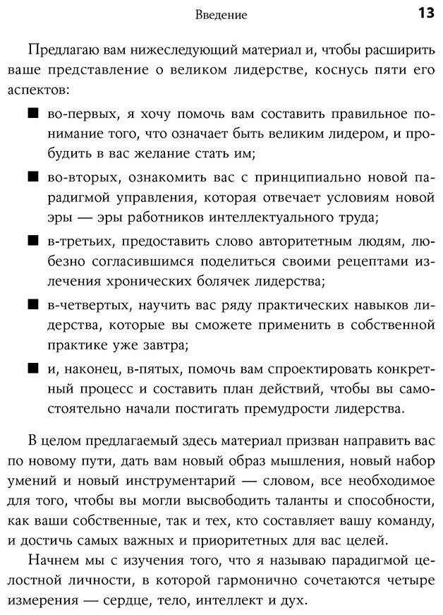 Книга Кови С.: 4 правила успешного лидера купить,NaN