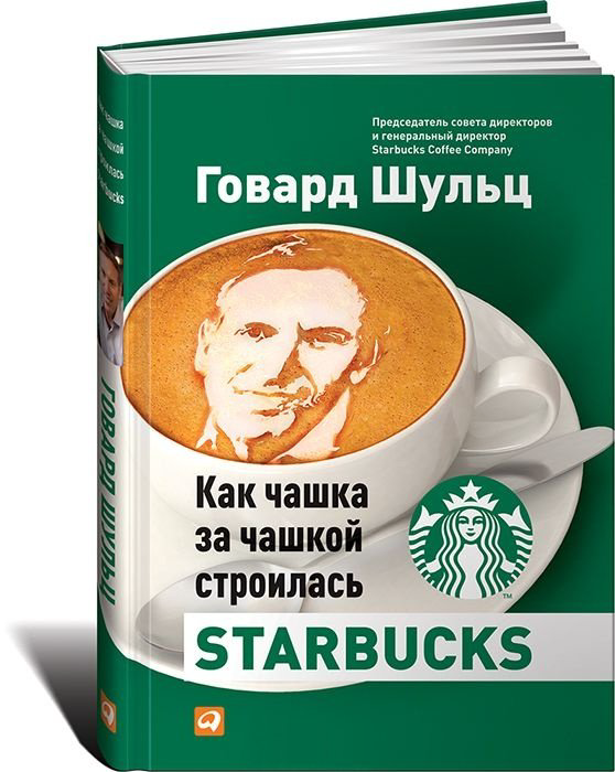 Книга Йенг Д. Дж., Шульц Г.: Как чашка за чашкой строилась Starbucks купить,NaN