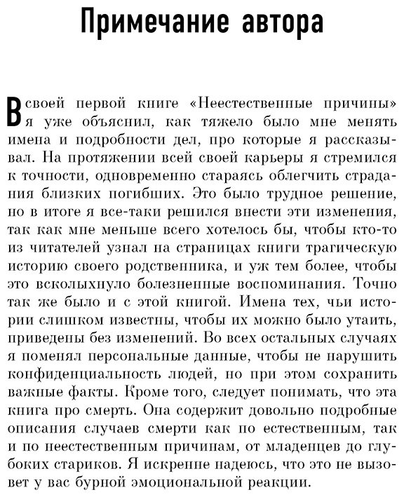 Книга Шеперд Р.: Семь возрастов смерти. Путешествие судмедэксперта по жизни купить,NaN