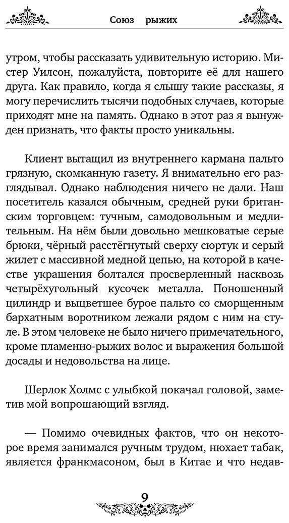 Книга Дойл А. К.: Приключения Шерлока Холмса  The Adventures of Sherlock Holmes купить,NaN