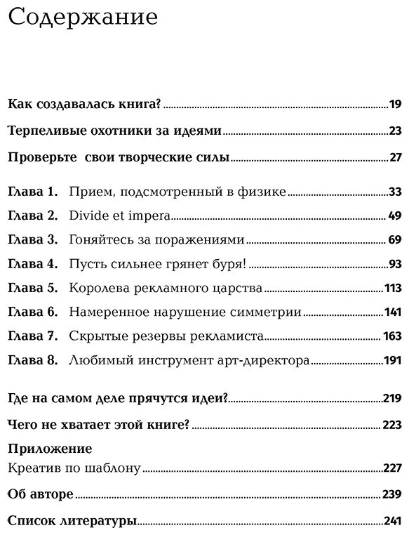 Книга Иванов А. Н.: Как придумать идею, если вы не Огилви купить,NaN