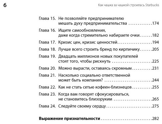 Книга Йенг Д. Дж., Шульц Г.: Как чашка за чашкой строилась Starbucks купить,NaN