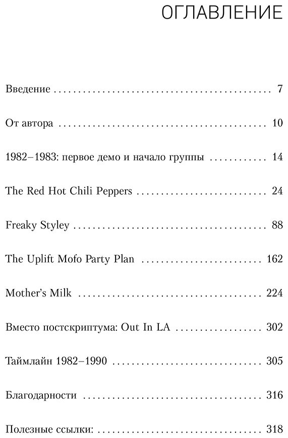 Книга Елфимов М.: The Red Hot Chili Peppers: Эксклюзивная биография. Годы на EMI (1983 - 1990) купить,NaN