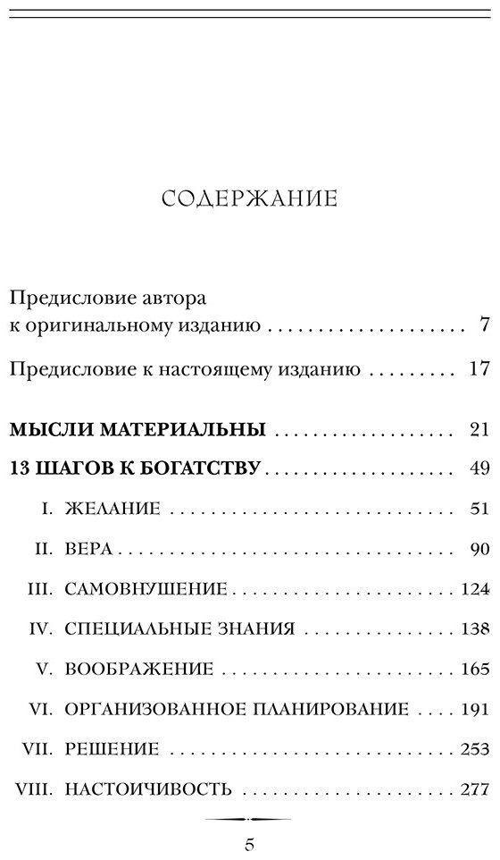 Книга Хилл Н.: Думай и богатей. Главная книга по обретению богатства купить,NaN