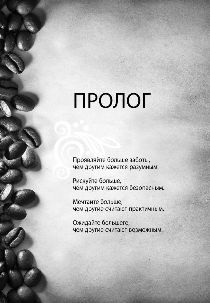 Книга Йенг Д. Дж., Шульц Г.: Как чашка за чашкой строилась Starbucks купить,NaN