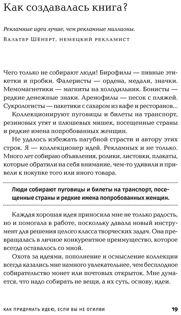 Книга Иванов А. Н.: Как придумать идею, если вы не Огилви купить,NaN