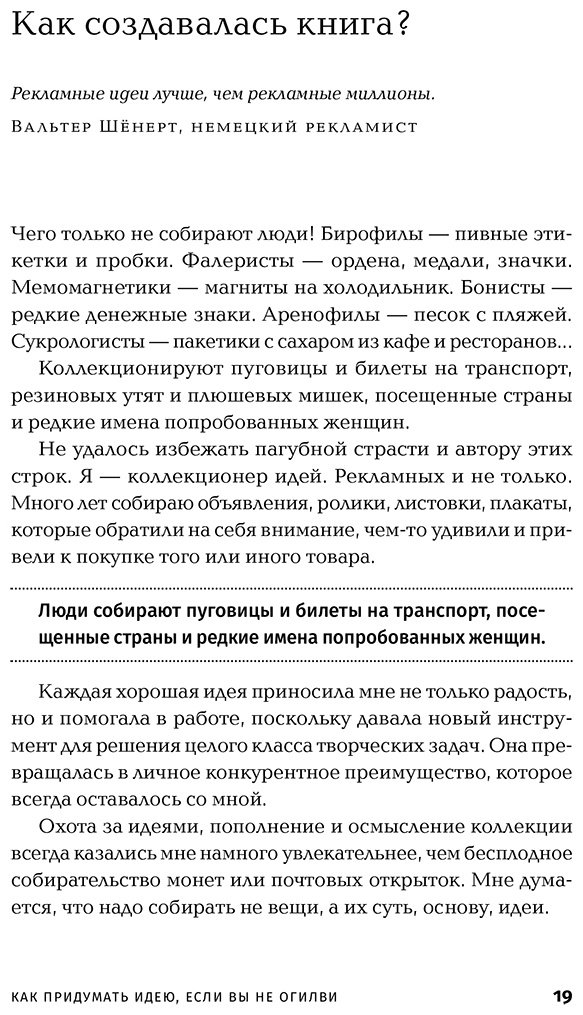 Книга Иванов А. Н.: Как придумать идею, если вы не Огилви купить,NaN