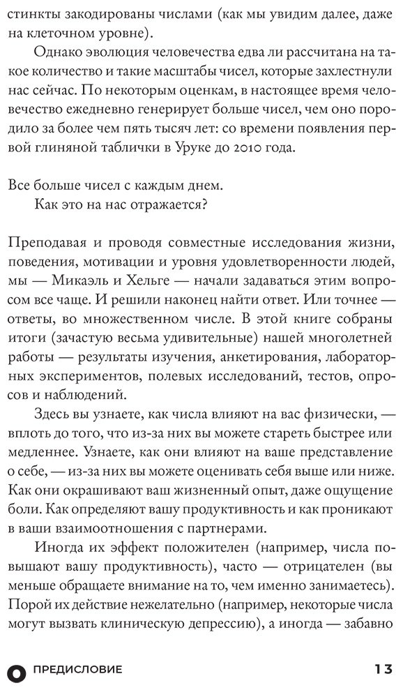 Книга Дален М., Торбъёрнсен Х.: Числоголики купить,NaN