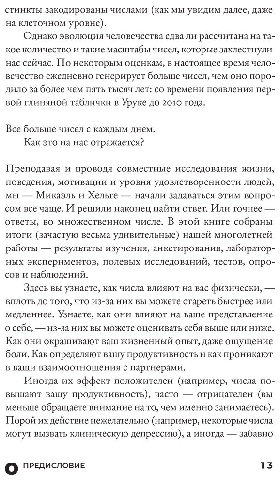 Книга Дален М., Торбъёрнсен Х.: Числоголики купить,NaN
