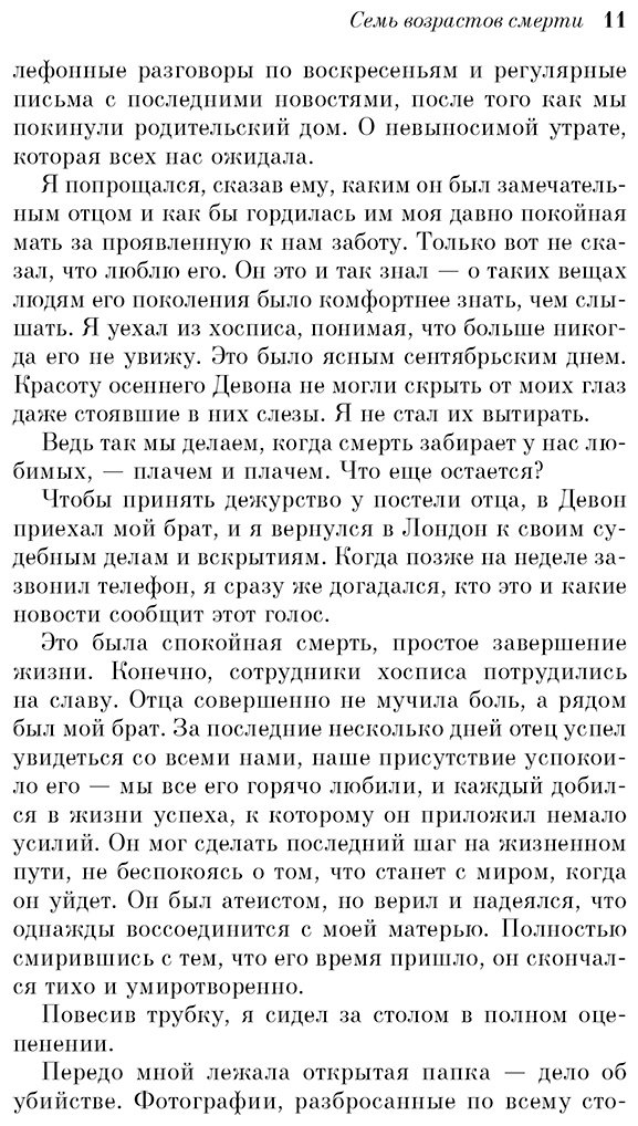 Книга Шеперд Р.: Семь возрастов смерти. Путешествие судмедэксперта по жизни купить,NaN