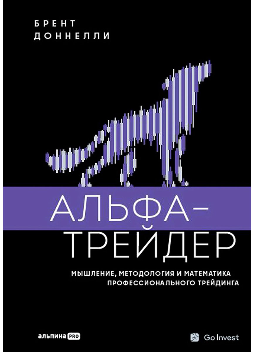Книга Доннелли Б. Страна производитель: ие, методология и математика профессионального трейдинга купить,NaN