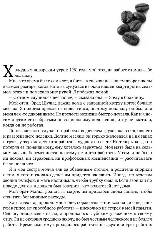 Книга Йенг Д. Дж., Шульц Г.: Как чашка за чашкой строилась Starbucks купить,NaN