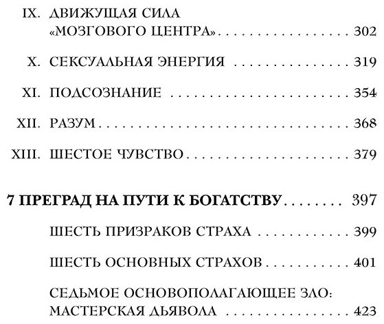 Книга Хилл Н.: Думай и богатей. Главная книга по обретению богатства купить,NaN