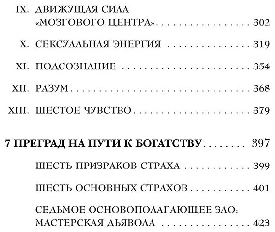 Книга Хилл Н.: Думай и богатей. Главная книга по обретению богатства купить,NaN