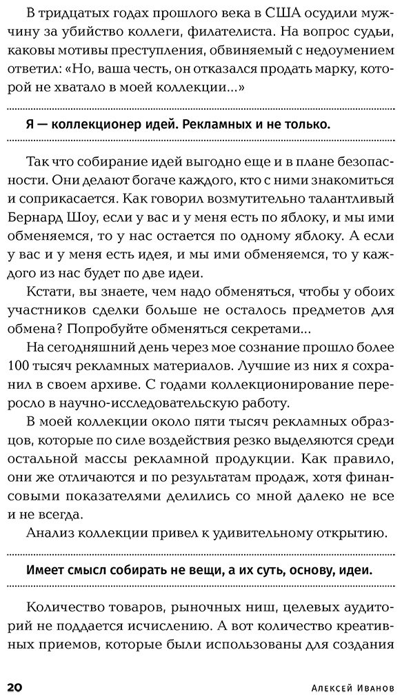 Книга Иванов А. Н.: Как придумать идею, если вы не Огилви купить,NaN
