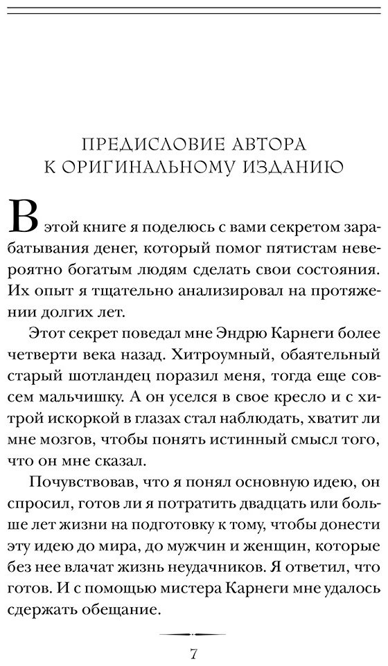 Книга Хилл Н.: Думай и богатей. Главная книга по обретению богатства купить,NaN