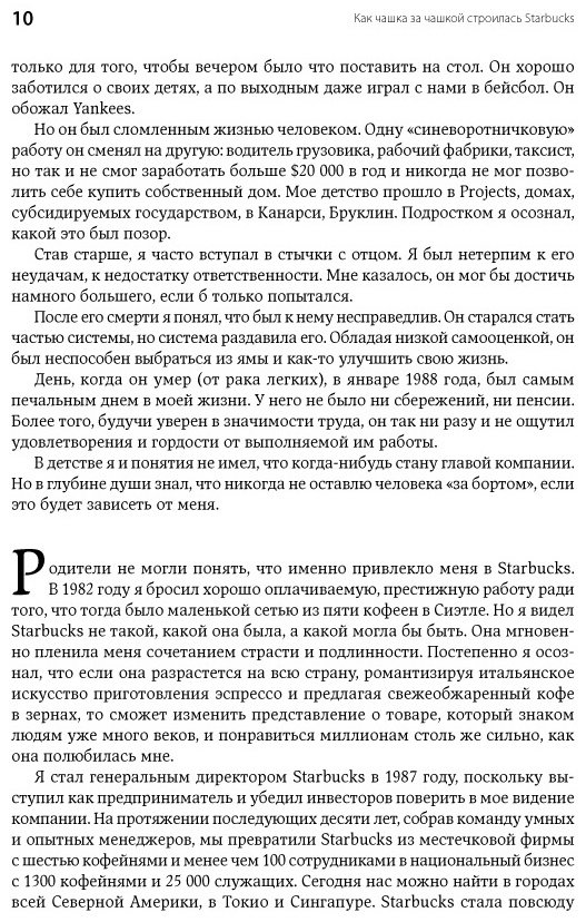 Книга Йенг Д. Дж., Шульц Г.: Как чашка за чашкой строилась Starbucks купить,NaN