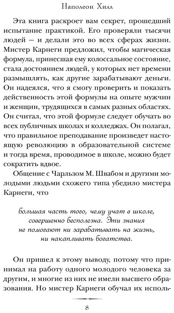 Книга Хилл Н.: Думай и богатей. Главная книга по обретению богатства купить,NaN