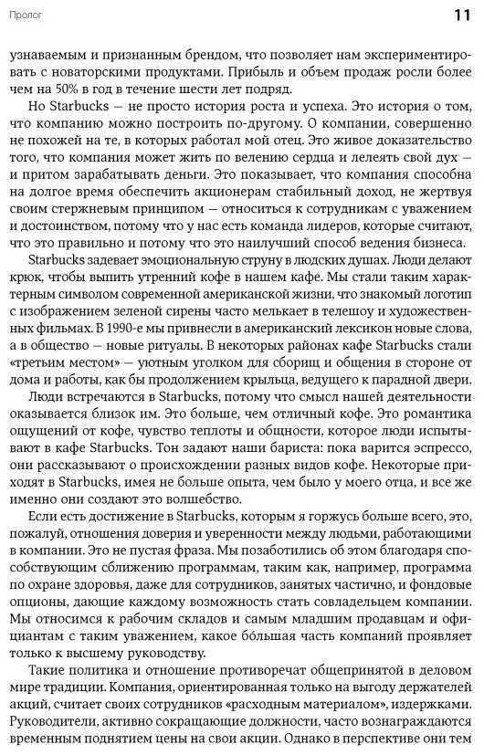 Книга Йенг Д. Дж., Шульц Г.: Как чашка за чашкой строилась Starbucks купить,NaN