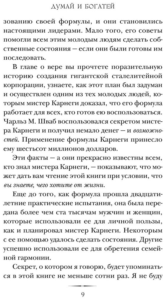 Книга Хилл Н.: Думай и богатей. Главная книга по обретению богатства купить,NaN