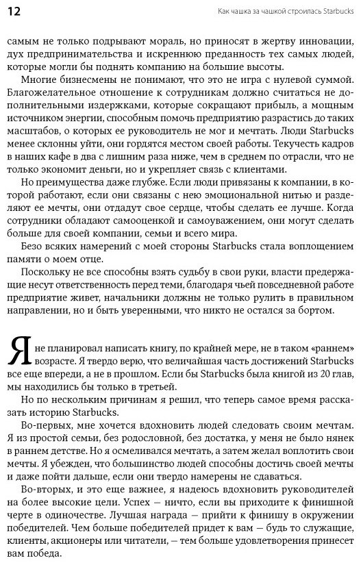 Книга Йенг Д. Дж., Шульц Г.: Как чашка за чашкой строилась Starbucks купить,NaN