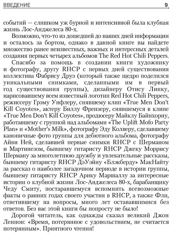 Книга Елфимов М.: The Red Hot Chili Peppers: Эксклюзивная биография. Годы на EMI (1983 - 1990) купить,NaN