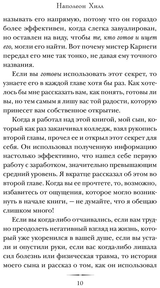 Книга Хилл Н.: Думай и богатей. Главная книга по обретению богатства купить,NaN