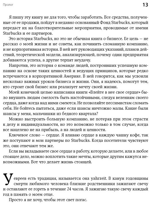 Книга Йенг Д. Дж., Шульц Г.: Как чашка за чашкой строилась Starbucks купить,NaN