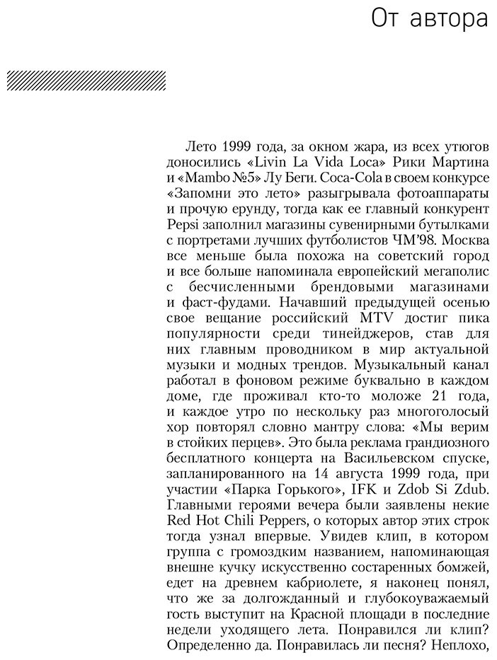 Книга Елфимов М.: The Red Hot Chili Peppers: Эксклюзивная биография. Годы на EMI (1983 - 1990) купить,NaN
