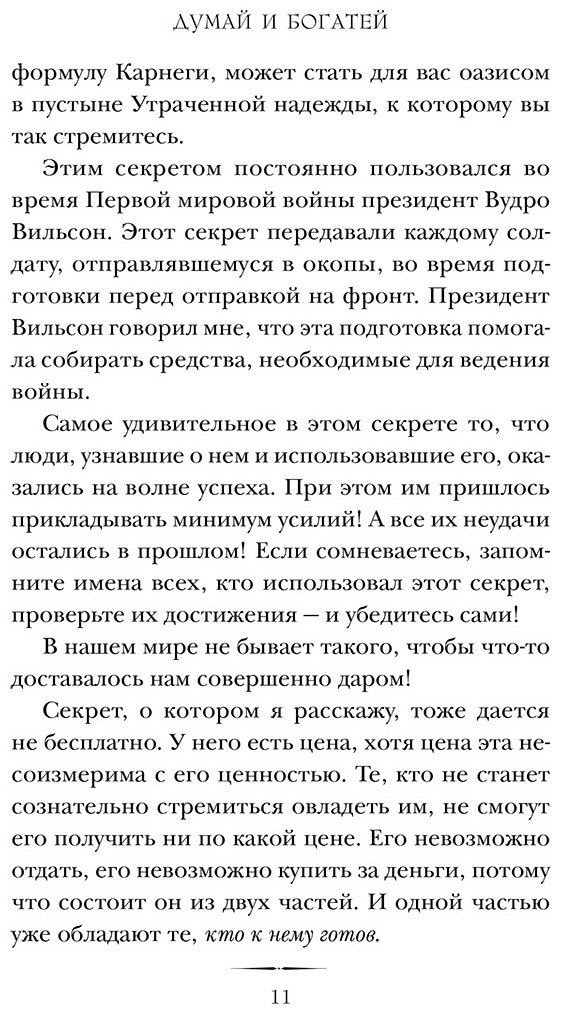 Книга Хилл Н.: Думай и богатей. Главная книга по обретению богатства купить,NaN