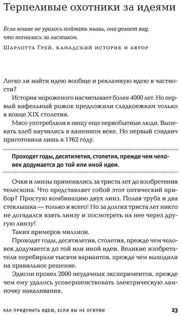 Книга Иванов А. Н.: Как придумать идею, если вы не Огилви купить,NaN