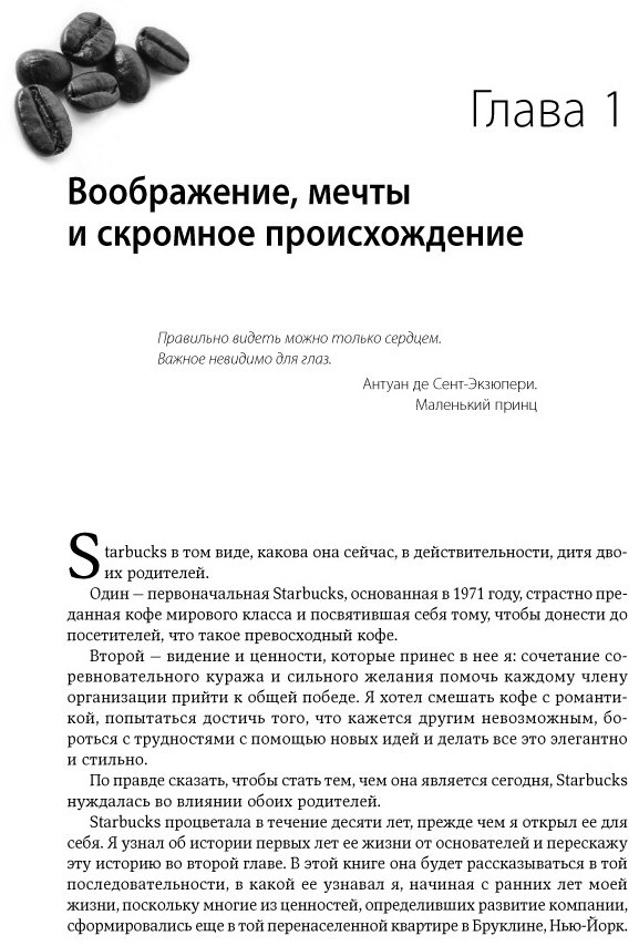 Книга Йенг Д. Дж., Шульц Г.: Как чашка за чашкой строилась Starbucks купить,NaN