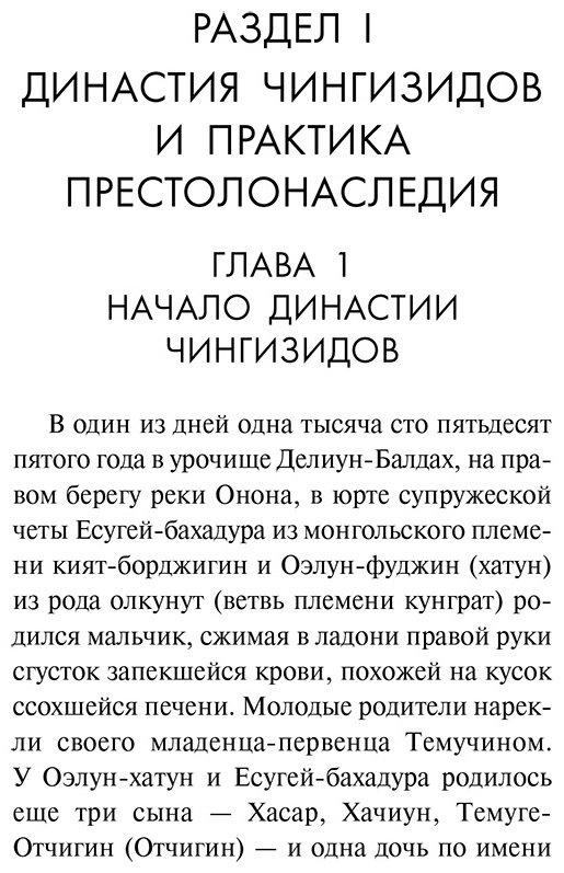 Книга Султанов Т. И.: Чингиз-хан и Чингизиды. Судьба и власть купить,NaN